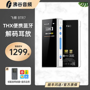 fiio飞傲btr7便携解码耳放蓝牙，音频接收器thx手机小尾巴3.54.4