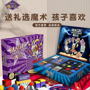 魔法汇儿童生日礼物变魔术表演道具益智玩具套装高端新年礼盒男孩