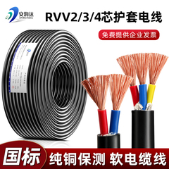 RVV电缆线国标纯铜芯护套线
