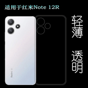 适用小米红米Note 12R超软手机壳Redmi Note 12R隐形防护壳23076RA4BC后盖保护套减震老人壳四周包边透光