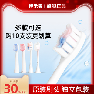 佳禾美电动牙刷头可替换多支装t3软毛t8男女t9通用t2配件儿童