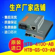 netlink HTB-GS-03AB光纤收发器HTB-4100ab千兆单模单纤电信级