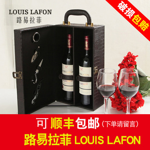 法国原瓶进口红酒路易拉菲LOUISLAFON干红葡萄酒2支礼盒装