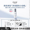 顺手带OLAY玉兰油多效超抗小白瓶抗糖精华液6ml+回购券