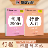 墨点凹槽练字宝行楷练字帖2本装初学者入门成人硬笔书法练字本练常用字男女生字体漂亮字钢笔速成字帖学生专用反复练习写字帖临摹