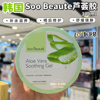 韩国soobeaute99%芦荟胶补水