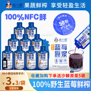 吉小琨野生蓝莓原浆NFC100%蓝莓汁饮料花青素非浓缩鲜榨30ml*90袋