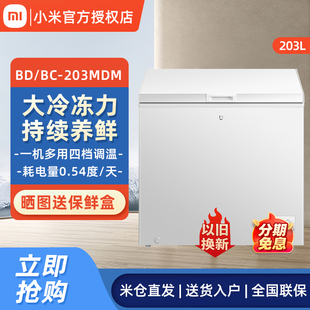 小米203l冷柜家用商用小型单温低霜，冷冻冷藏两用米家小冰柜