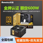 航嘉电源WD600K电脑电源金牌台式机电源500W600W650W游戏主机电源