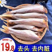 小鱼干红娘鱼干500克海鲜干货鱼干特产红头鱼淡晒咸鱼风干自制