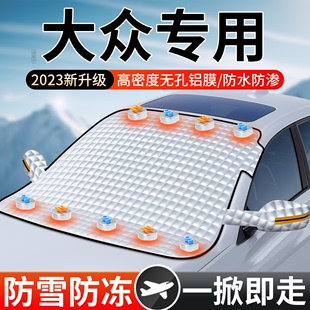 适用于大众车衣车罩高尔夫8专用汽车遮雪挡防雪，半罩防霜防冻车窗