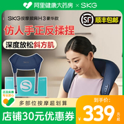 SKG/未来健康健康自营按摩披肩