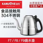 金灶原厂配件，f7f8f9烧水壶消毒锅h-k7h-k8h-k9底座单壶