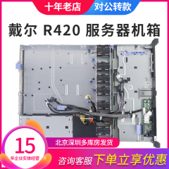 戴尔DELL R420 机架式服务器4×3.5寸热盘空机箱带风扇背板线