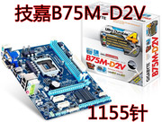 技嘉b75m-d2vd3vb75主板，固态集成小板，1155针秒h61大板