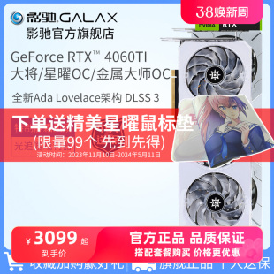 影驰 GeForce RTX 4060/4060Ti金属 星耀8G台式电脑显卡