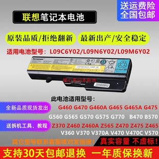 联想g460电池z460g470z465z475v370g560笔记本电池b470