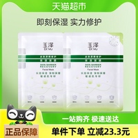 玉泽舒缓泛红维稳补水2片面膜