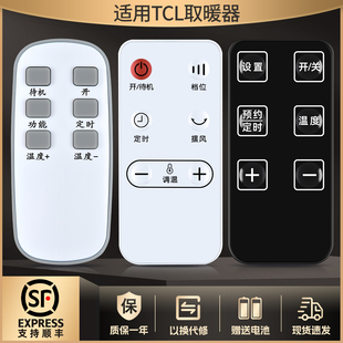 适用tcl取暖器遥控器，tn-t22lt22lr暖风机电暖器tn-qg20-t8nr
