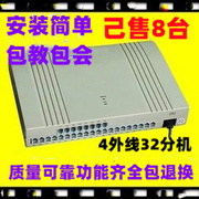 电话交换机1进84进32出4外线32分机4带32432程控电话交换机