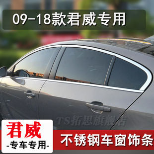 适用09-23款别克君威车窗饰条不锈钢车窗户亮条改装车身玻璃压条