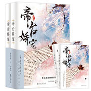 帝台娇宠（全两册） 九州出版