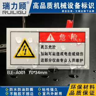 设备高压危险警示牌，标识贴纸高电压安全标示电击标志ele-a001