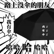 我有伞中二动漫黑胶，创意雨伞个性奇葩潮流，搞怪学生男全自动女遮阳