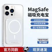 磁吸充电宝Magsafe无线适用苹果15手机充电器iPhone14promax专用typec双向快充超薄小巧便携1万毫安移动电源