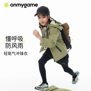 onmygame男童外套春秋款，休闲运动透气防水连帽儿童冲锋衣2024