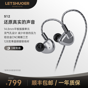 letshuoer铄耳s12有线hifi耳机，入耳式发烧高保真音质监听平板耳塞