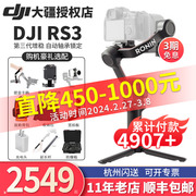 DJI大疆rs3 pro手持云台单反稳定器如影ronin微单相机防抖竖拍专业三轴稳定平衡跟拍摄影提壶套装