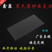 黑色亚克力板磨砂板哑光有机玻璃板2 3 5mm鱼缸板激光切割定制