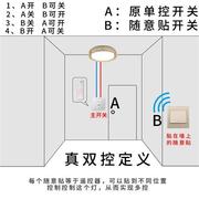 免布线双控遥控开关灯智能，无线遥控开关射频模块单火线(单火线)单控改双控