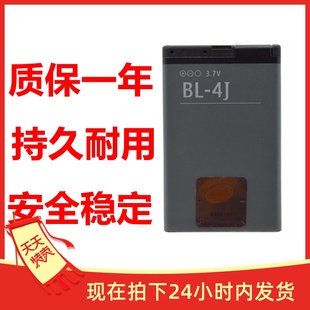 适用于诺基亚lumia620电池，c6c6-00c600手机，电源bl-4j电板