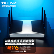 普联（TP-LINK）WiFi6无线路由器AX10200三频千兆双WAN口/IPTV端口聚合口家用游戏TL-XTR10280易展版