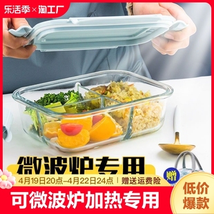 玻璃饭盒可微波炉加热专用的碗，上班族餐盒套装，保温保鲜便当盒密封