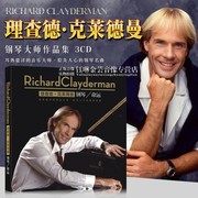 理查德克莱德曼钢琴曲cd正版，命运古典轻音乐纯音乐汽，车载光盘碟片