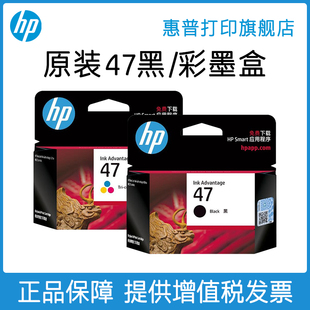 HP惠普打印47黑色墨盒彩色墨水盒适用于deskjet4826 DJ4825 4828 4829 4877打印机