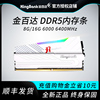 金百达银爵/刃DDR5内存8G/16G/32G 6000 6400 6800台式电脑内存条