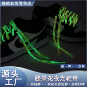腰果花夜光鞋带适用于AF1空军一号AJ1篮球鞋帆布鞋荧光发光鞋绳