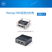 Nanopi R4S亚克力外壳 升级 金属壳