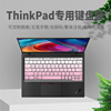适用thinkpads22020傲腾，增强型笔记本电脑键盘，贴膜13.3英寸防尘