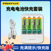 品胜充电电池5号7号镍氢套装4节装2500大容量闪光灯KTV话筒充电电池玩具镍氢套装五号七号usb充满转灯智能充
