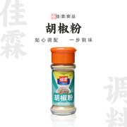 佳霖胡椒粉35g*3白胡椒煲汤烧烤粉料家用厨房调味料 增香提味瓶装
