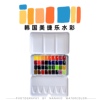 韩国美捷乐金装大师级水彩颜料 24色34色分装单一色素固体水彩