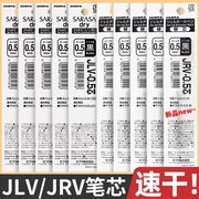 日本zebra斑马笔芯速干顺滑jrv-0.5jlv05进口替芯sarasa中性笔按动黑笔，jjz49jjz33jj29替换芯黑色0.4