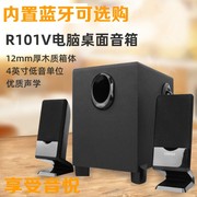 Edifier/漫步者 R101V台式电脑音箱家用笔记本音响蓝牙2.1低音炮