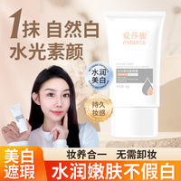 素颜霜自然，提亮肤色裸妆懒人霜
