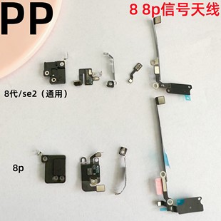 适用iphone苹果8代 8plus无线wifi信号模块gps盖nfc天线蓝牙线se2